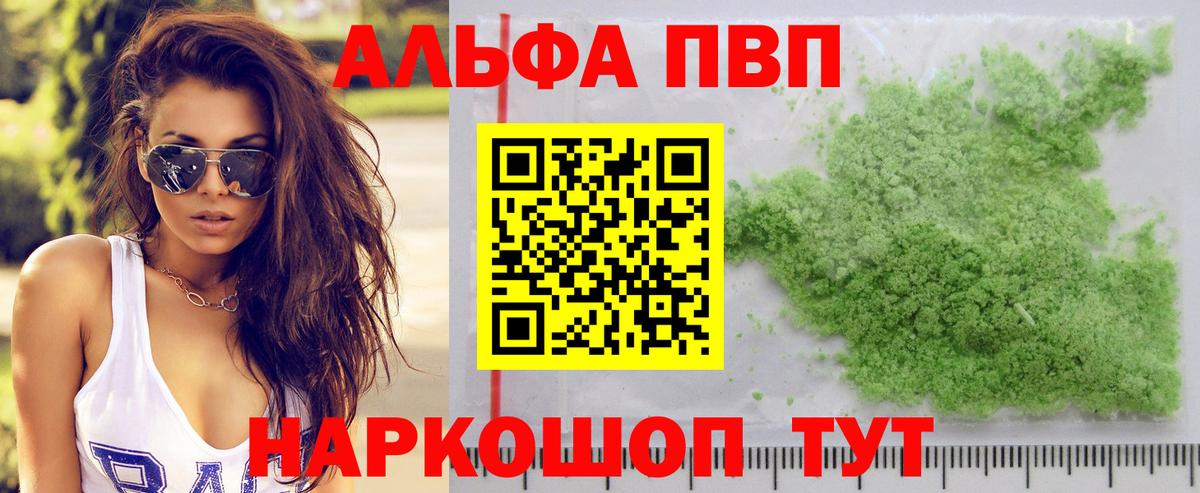 А ПВП кристаллы  А ПВП СК КРИС  Лянтор  A PVP  А ПВП VHQ  Вход с VPN 