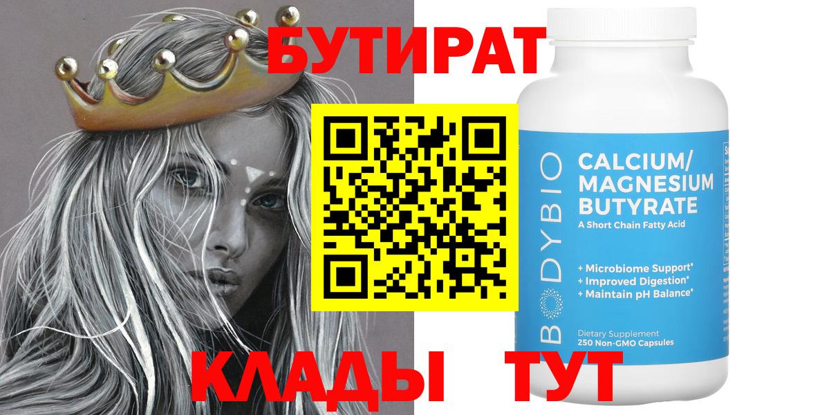 Лянтор  Бутират вода  Вход с VPN 