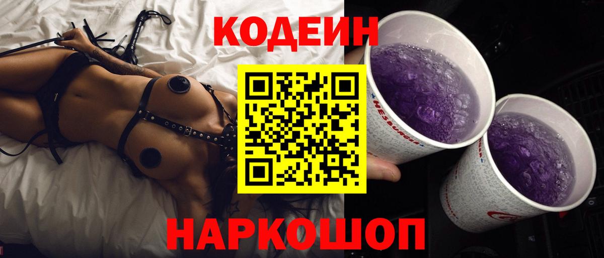 Codein Purple Drank Лянтор