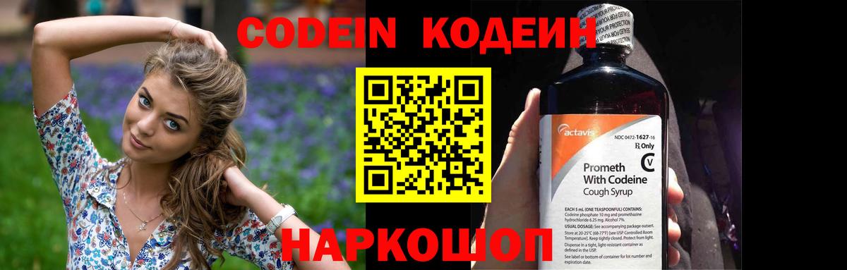 Codein напиток Lean (лин)  Вход с VPN  Лянтор 