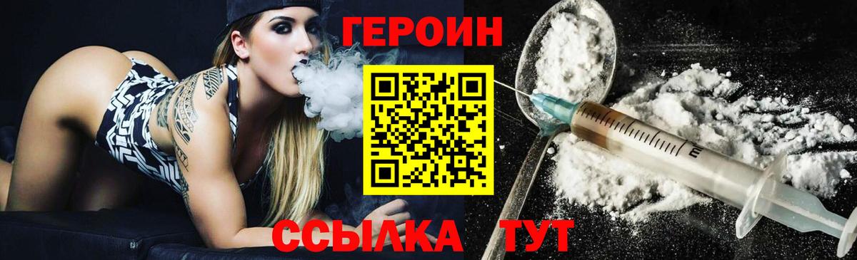 ГЕРОИН гречка Лянтор