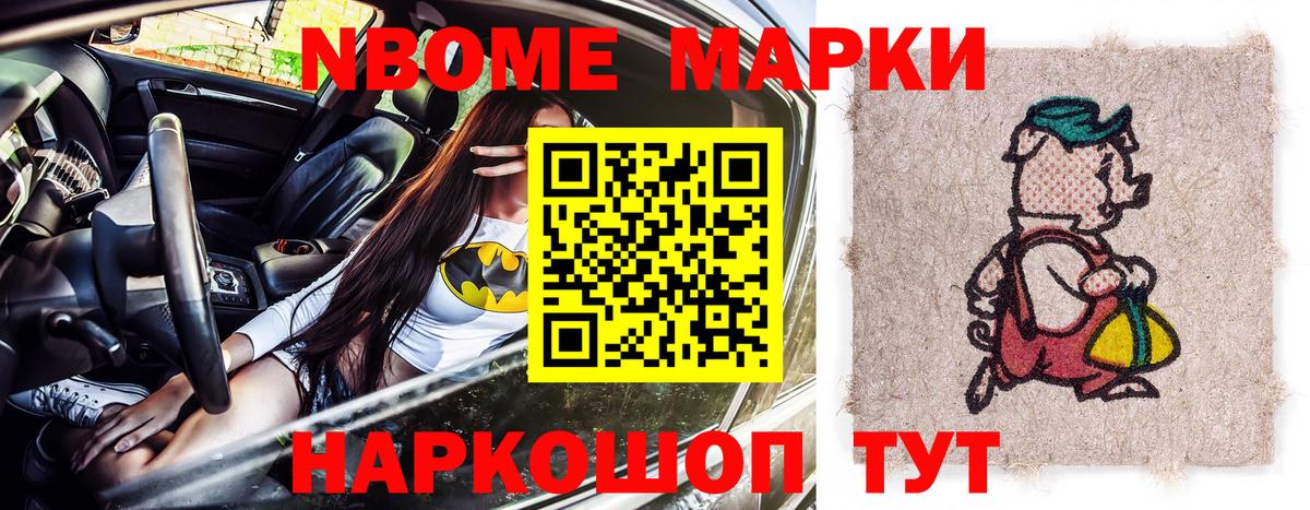 Марки 25I-NBOMe 1,8мг Лянтор